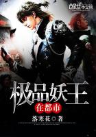 《极品妖王在都市》