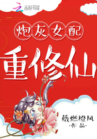 《炮灰女配重修仙》