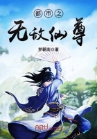 《都市之无敌仙尊》