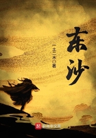 《东沙》