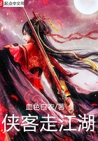《侠客走江湖》