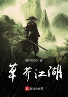 《草芥江湖》