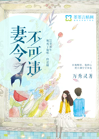 《妻令不可违》