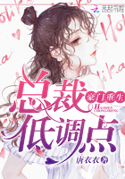 《重生豪门：总裁，低调点》