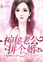 《神秘老公，拼个婚！》