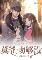 《八零小甜妻：莫爷，吻够没》