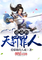 《逆命的天罚罪人》