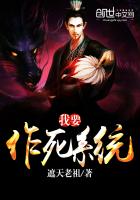 《我要作死系统》