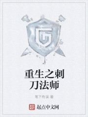 《重生之刺刀法师》