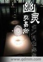《幽灵交易所》
