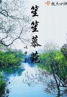 《笙笙慕菀》