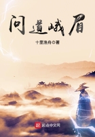 《问道峨眉》