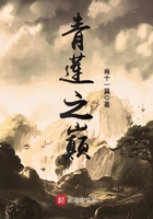 《青莲之巅》