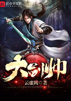《大剑帅》