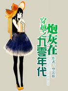 《穿越之炮灰在九零年代》
