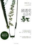 《剧透党也会有春天[快穿]》