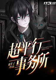 《超平行事务所》