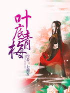 《叶底青梅》