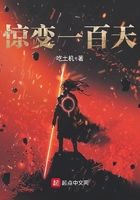 《惊变一百天》