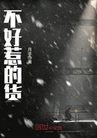 《不好惹的货》