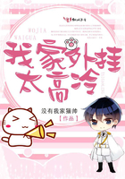 《我家外挂太高冷》