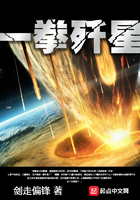 《一拳歼星》