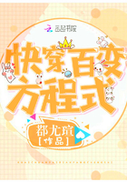 《快穿百变方程式》