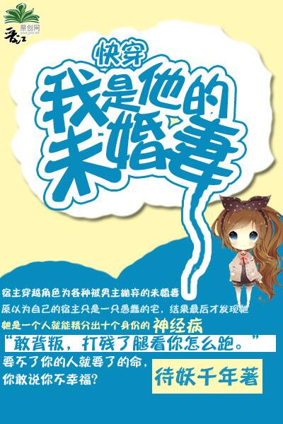 《[快穿]我是他的未婚妻》