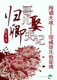 《归卿》