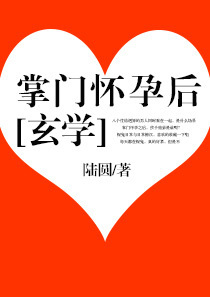 《掌门怀孕后[玄学]》