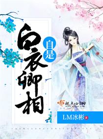 《自是白衣卿相》