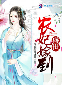 《农高一品》