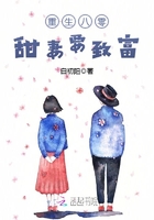 《重生八零：甜妻要致富》