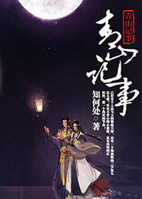 《青山记事》