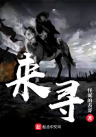 《来寻》