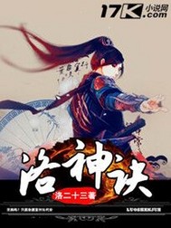 《洛神诀》