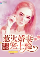 《盛世锦爱，惹火娇妻宠上瘾》
