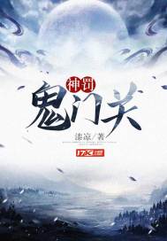 《神罚鬼门关》