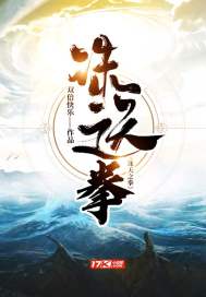 《诛天之拳》