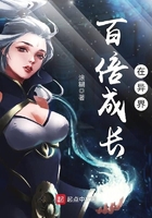 《百倍成长在异界》
