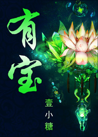 《有宝》