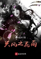 《兴风之花雨》