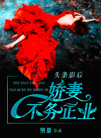 《娱乐圈的奇葩夫妻》