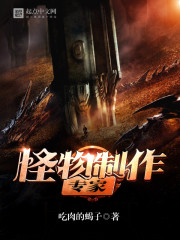 《怪物制作专家》