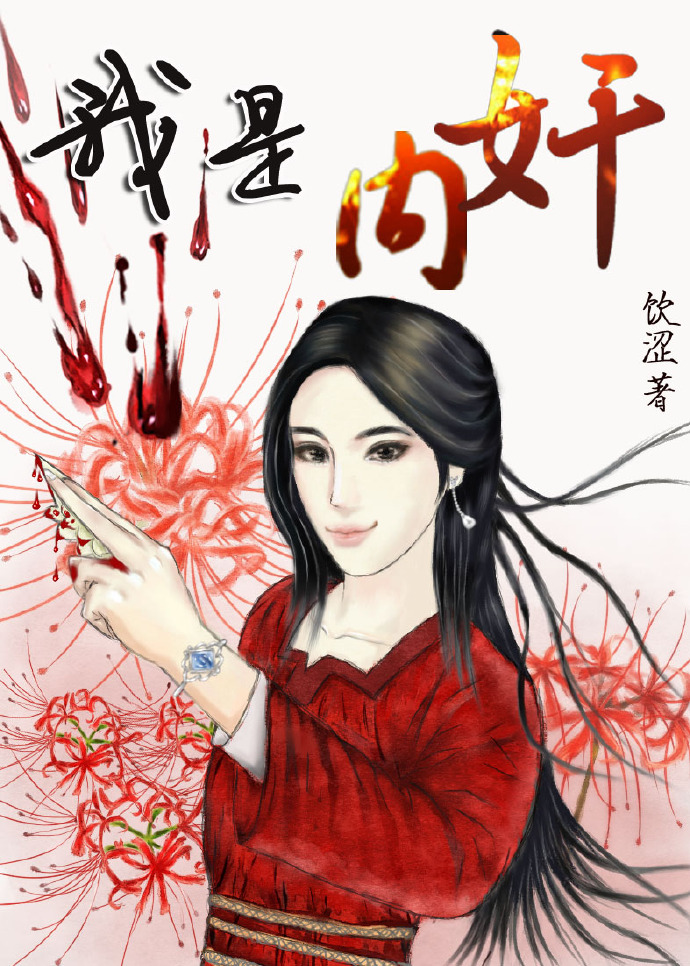 《我是内奸》