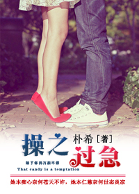 《操之过急》