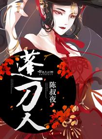 《蓬刀人》
