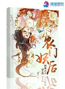 《农门妖后》