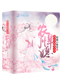 《农门悍媳：痴汉夫君宠上天》