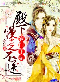 《农门王妃：殿下，慢走不送！》